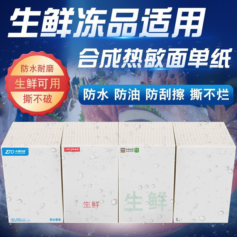 防水快递打印纸撕不烂生鲜水果冻品专用76*130mm中通一联空白邮政