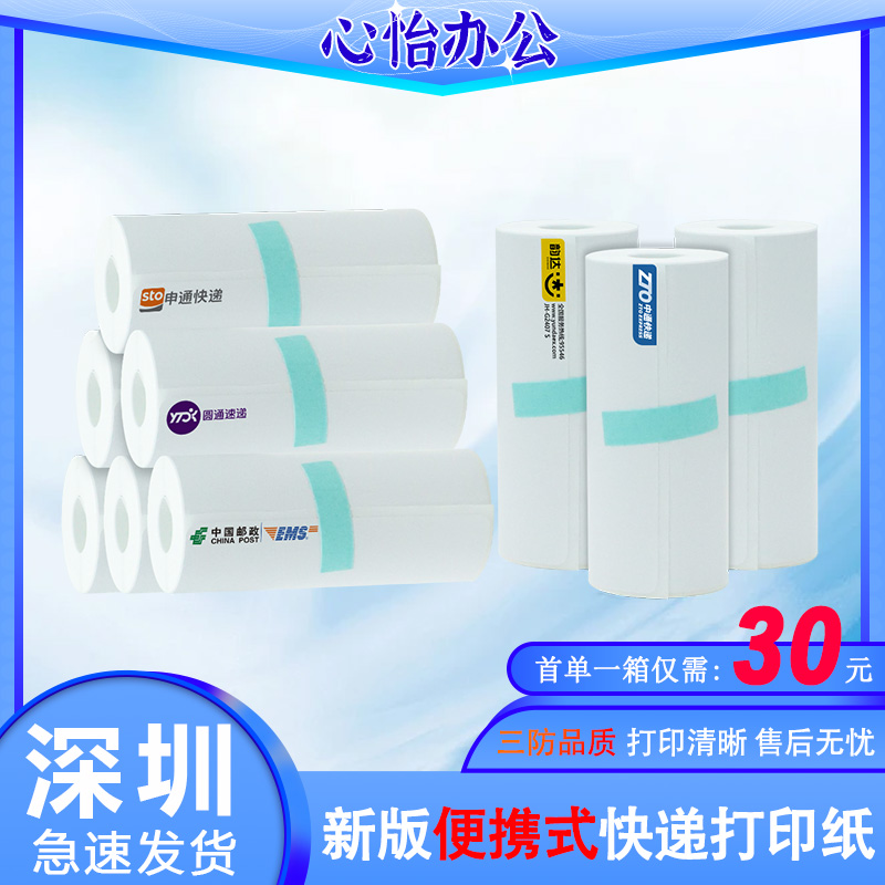 便携式快递打印纸新版一联76*130