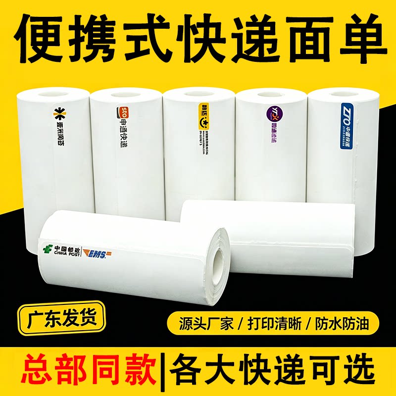 便携式快递打印纸76*130新版一联中通申通韵达空白热敏纸50张三防