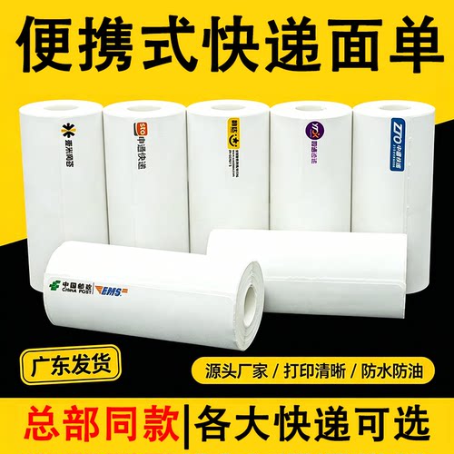 便携式快递打印纸新版一联76*130