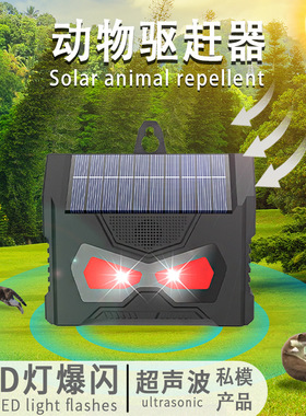 New solar powered rodent and animal repellent超声波驱鼠器