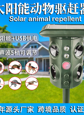 Ultrasonic rodent repellent, solar animal repellent驱鼠器