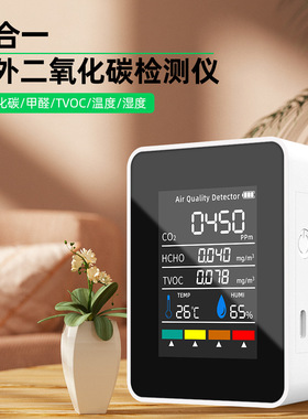 5-in-1/formaldehyde/carbon dioxide detector二氧化碳检测仪