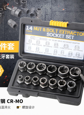 14 piece set of nut extractor anti tooth sleeve螺母取出器