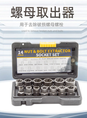 14pcs nut extractor anti tooth sleeve sliding teet螺母取出器