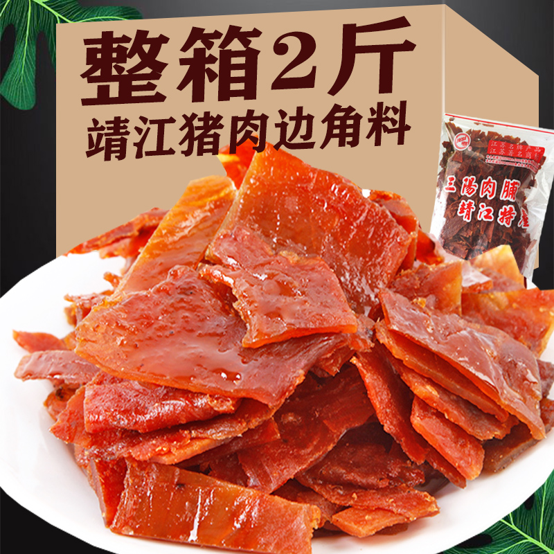靖江三阳边角料喜友碎片猪肉脯