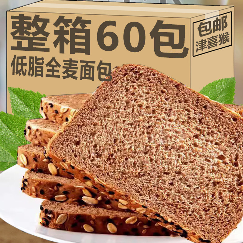 粗粮谷物全麦面包整箱减低脂肥餐专用早餐代餐饱腹黑麦官方旗舰店