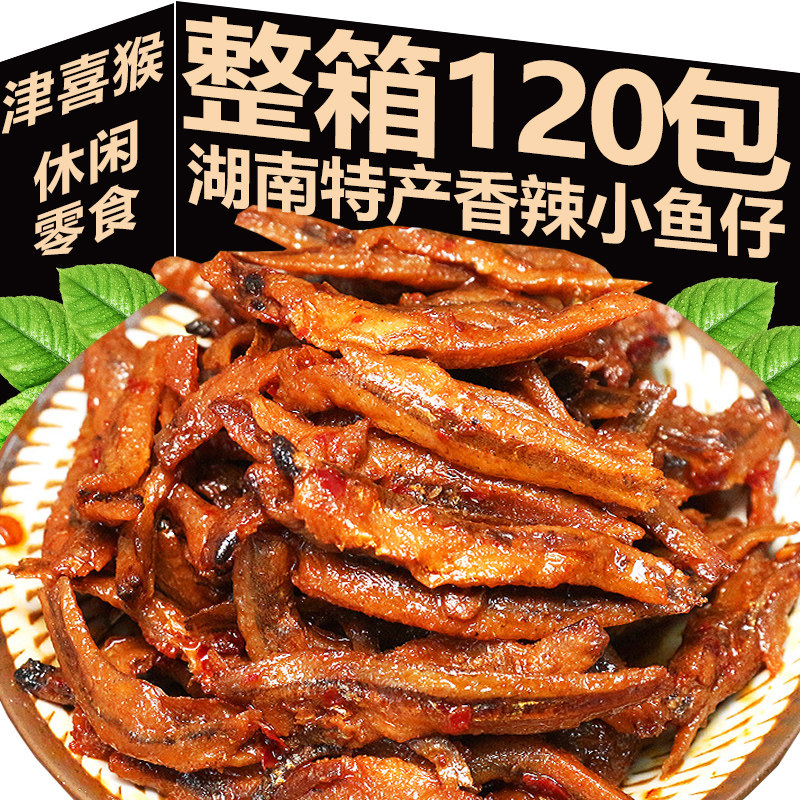 湖南特产香辣小鱼仔卤味零食小包即食鱼零食