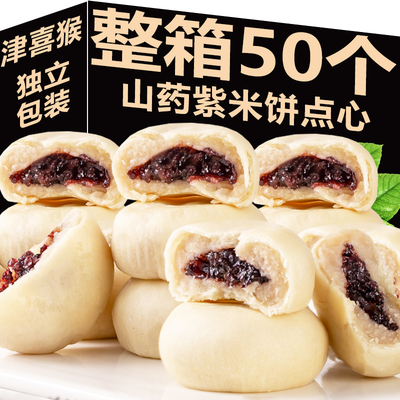 山药紫米饼糯叽叽无蔗糖独立小包装营养健康代餐早餐糕点心小零食