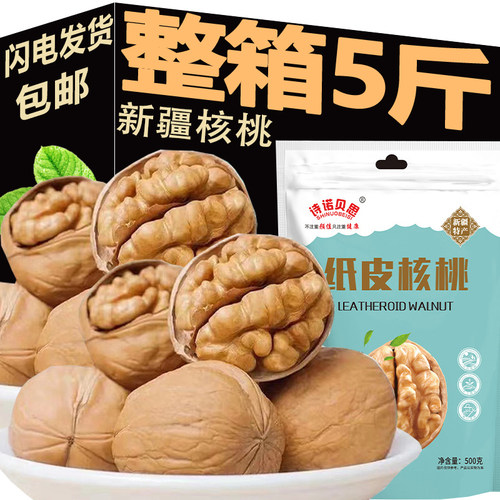批发新疆核桃500克袋装新货