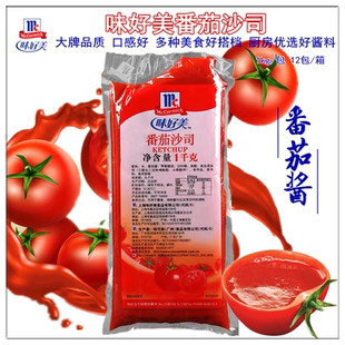 味好美番茄沙司1kg商用番茄酱 炸鸡汉堡手抓饼意面披萨番茄调味酱