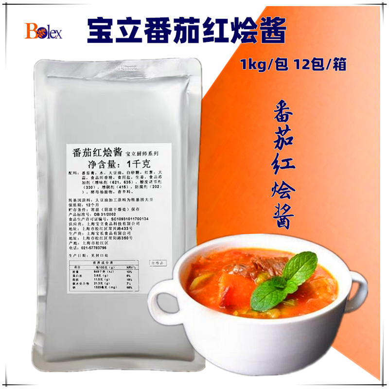 宝立番茄红烩酱1kg番茄意面酱汁披萨底酱商用牛排焗饭西餐酱料-封面