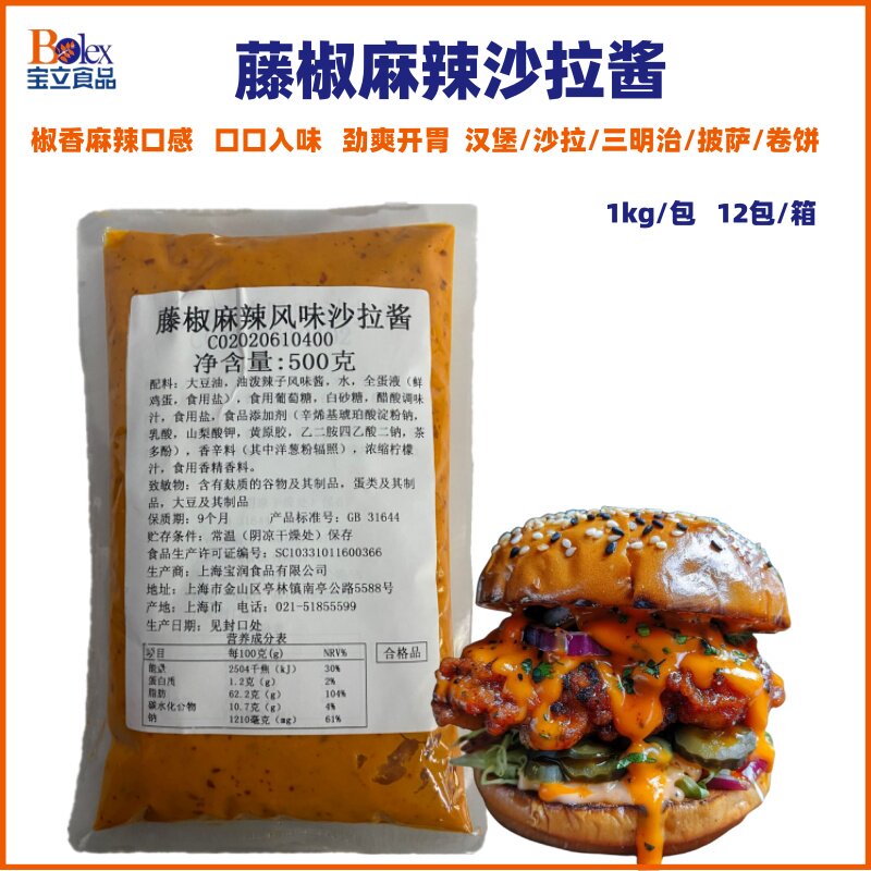 宝立藤椒沙拉酱商用麻辣小龙虾汉堡酱三明治卷饼青花椒沙拉调味酱