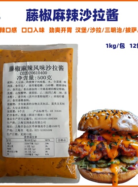 宝立藤椒沙拉酱商用麻辣小龙虾汉堡酱三明治卷饼青花椒沙拉调味酱
