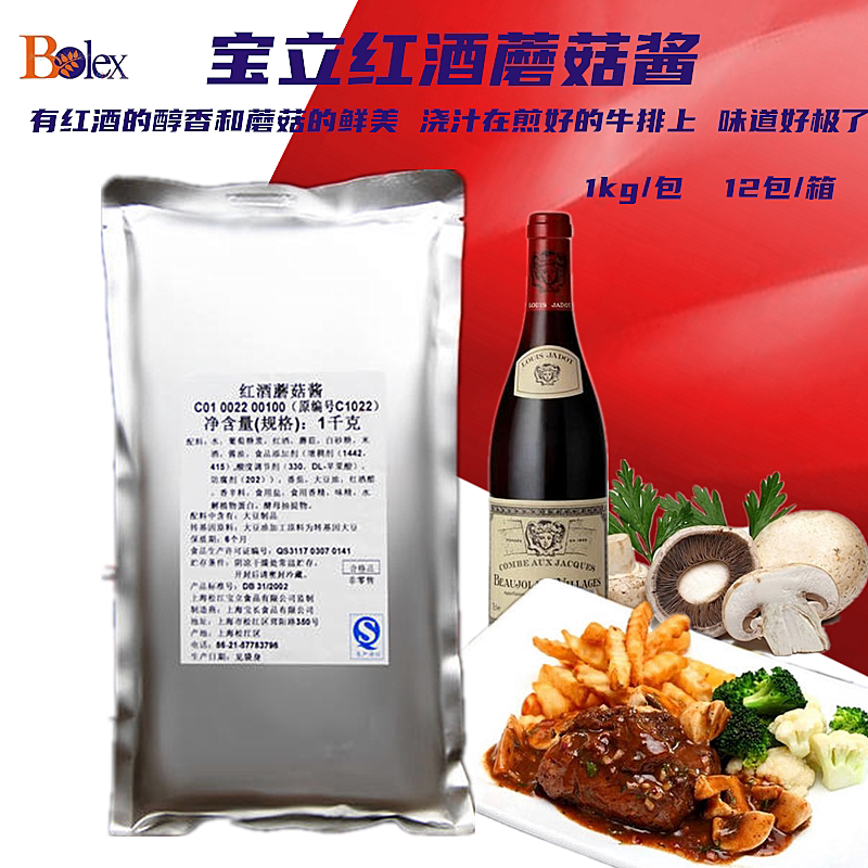 宝立红酒蘑菇酱 西餐牛排意面法式红酒酱 西餐料理加热即食调味酱