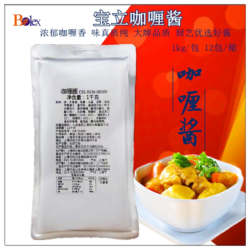 宝立日式咖喱酱 咖喱鸡肉浇汁酱 咖喱牛肉拌饭酱速食咖喱鸡排饭汁