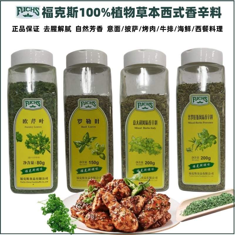 福克斯西餐香料 欧芹片 罗勒叶 法式烤肉牛排意面披萨香料调味料,粮油调味/速食/干货/烘焙,复合食品调味剂,淘宝优惠券,粉丝福利购,淘宝优惠卷