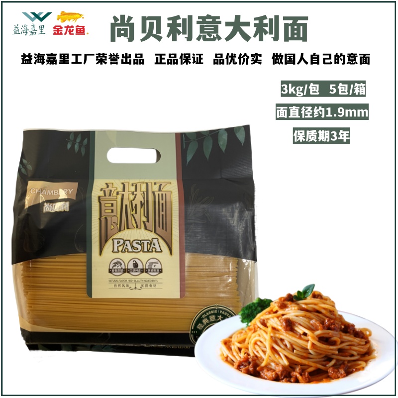 尚贝利意大利面条配料干净低脂