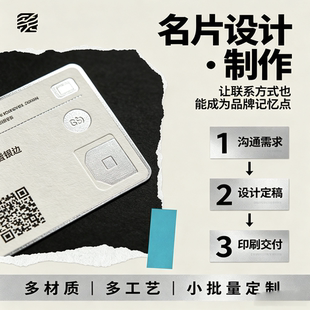 名片设计加制作，一站式搞定！