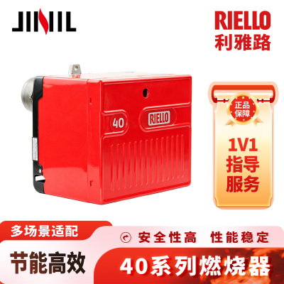 RIELLO利雅路40燃油燃烧机G3G5LCG10LCG20LC原装锅炉柴油燃烧器