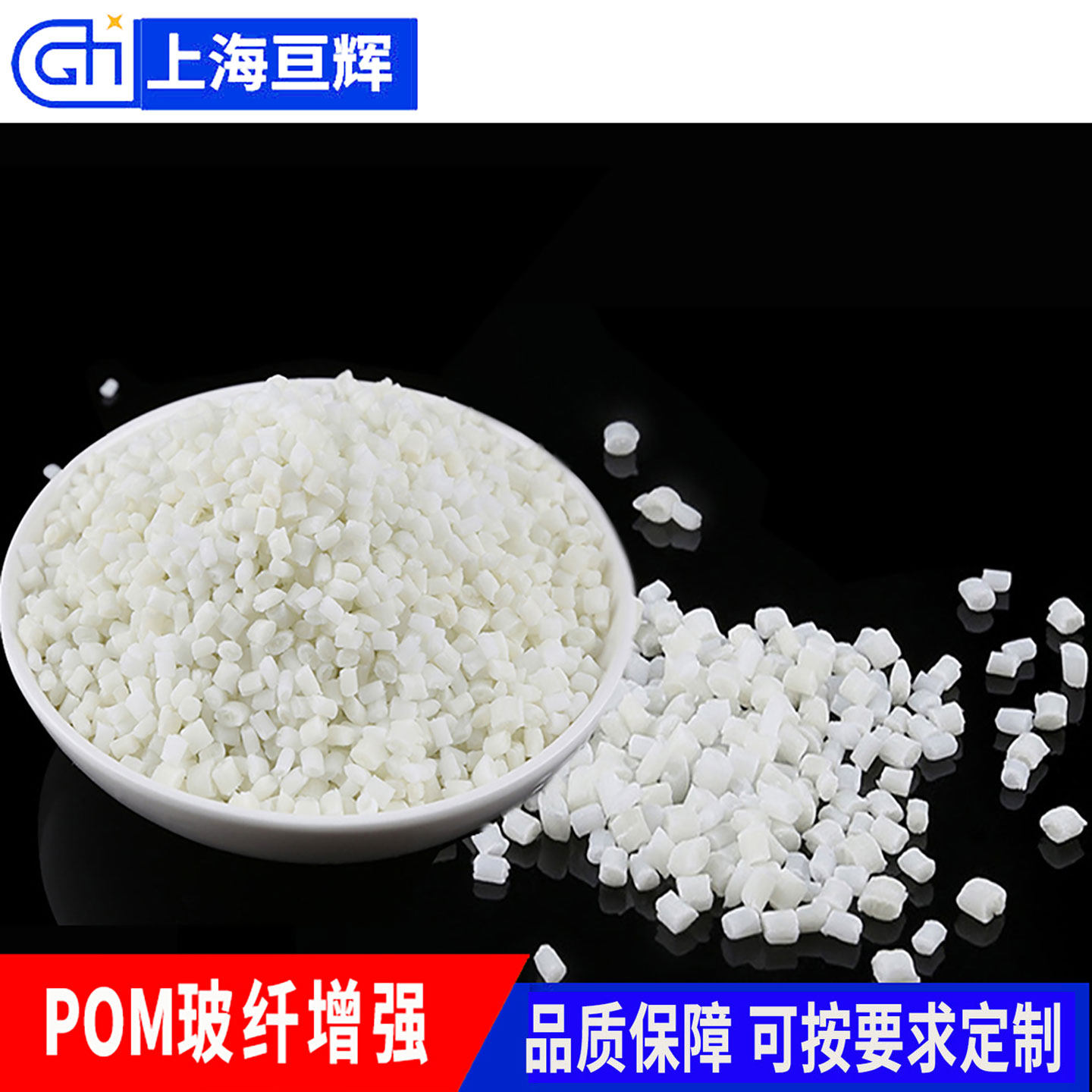 POM玻纤增强 现货20% 30%  耐磨 改性原料