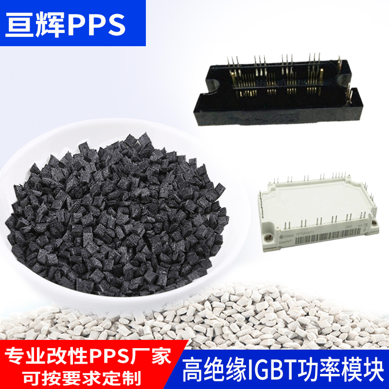 PPS塑料 1140A1 功率模块 电源模块 集成电路IC 电子元器件