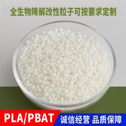 PLA+PBAT生物降解吹膜料可降解垃圾袋背心袋自粘袋降解原料