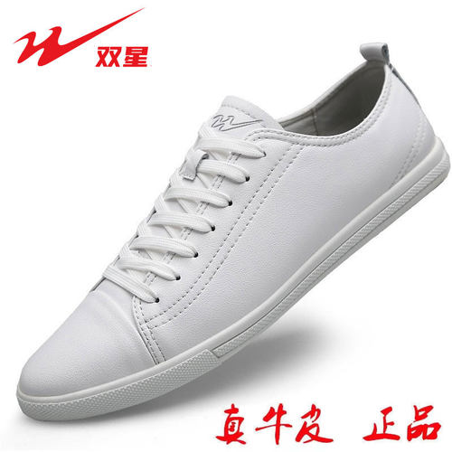 双星真皮小白鞋男士休闲平底皮鞋
