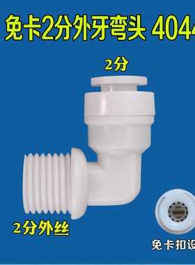 家用直饮分接头净水器配件