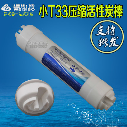 韩式快接一体CTO烧结压缩活性炭纯水机净水器2分小tt33滤芯