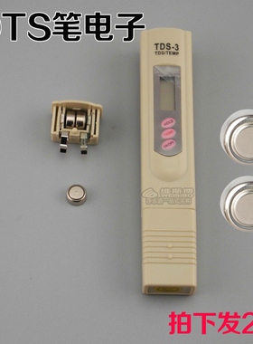 水质检测笔TDS笔水质PH笔电子 钮扣电池 AG-13净水器配件