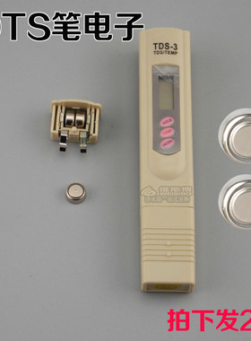 水质检测笔TDS笔水质PH笔电子 钮扣电池 AG-13净水器配件