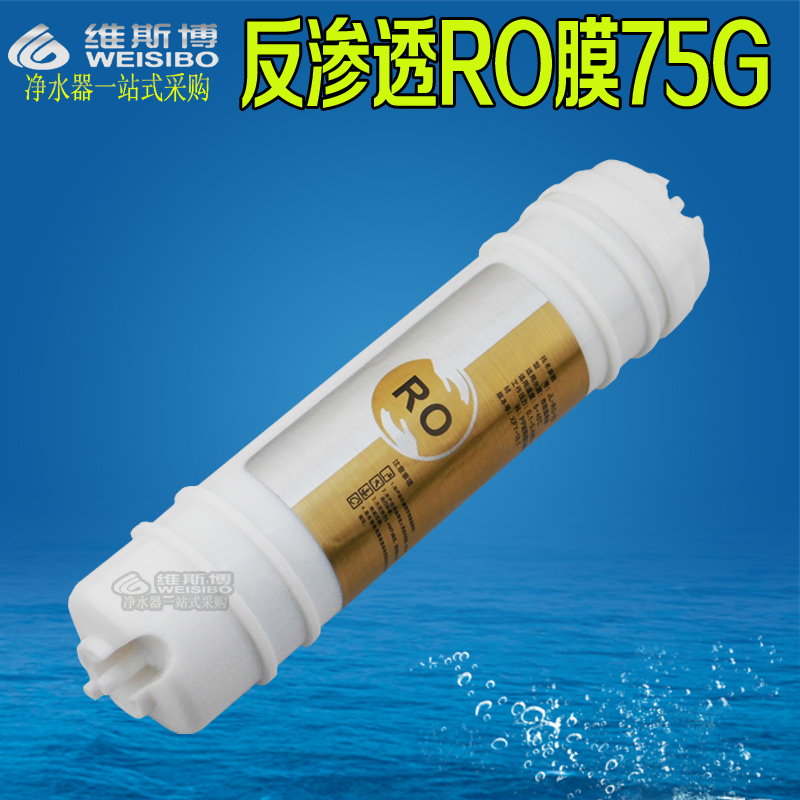 10寸一体反渗透膜75G（加仑）