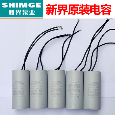 新界泵业浙江塑料电容电动机耐用