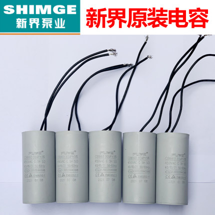新界正品电机电容器单相电机220V启动运行电容10UF/15UF/18UF/20