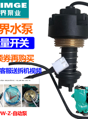 新界原装流量开关正品水泵配件水感应止回器PW-Z/1AWZB-H1智能型