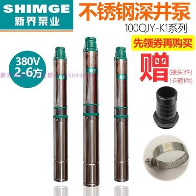 新界不锈钢高扬程三相抽水泵