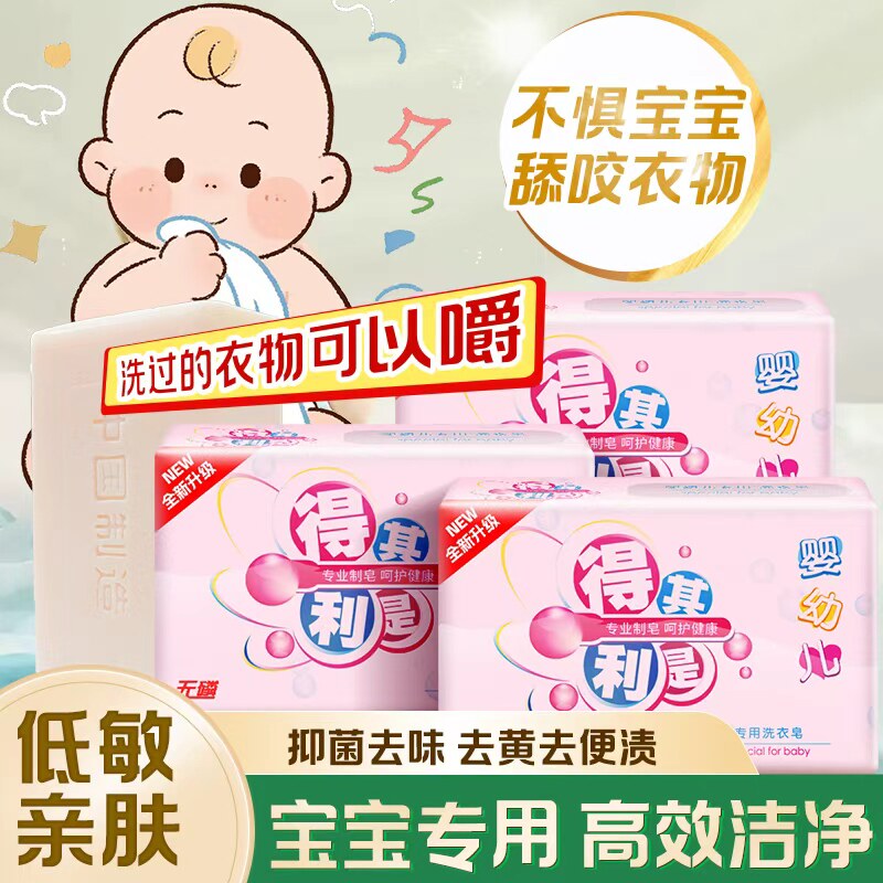 得其利是婴儿洗衣皂宝宝专用植护抑菌肥皂新生儿衣服尿布抑菌bb皂,婴童洗护,宝宝洗衣皂/尿布皂,淘宝优惠券,粉丝福利购,淘宝优惠卷