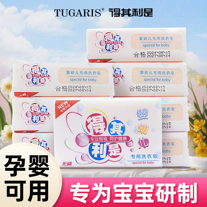 得其利是婴儿洗衣皂180g*10块儿童肥皂bb皂宝宝专用洗衣皂肥皂