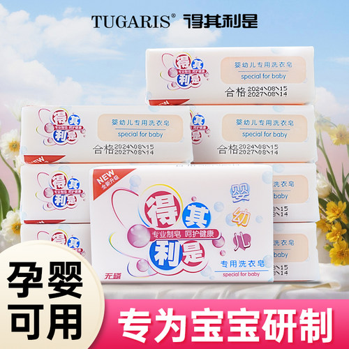 得其利是婴儿洗衣皂bb皂宝宝专用