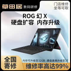 ROG幻X笔记本电脑原装主板内存升级32G硬盘1T2TB换屏进水故障维修