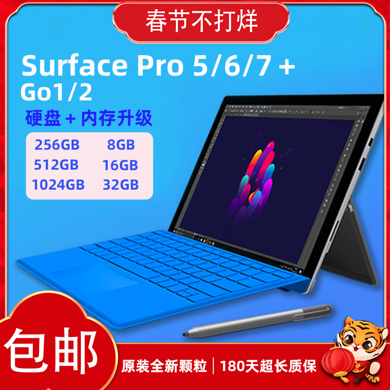 微软surfacepro,微软surfacepro5 微软surfacepro5/6/7/go/2电脑内存升级固态硬盘扩容原装全新颗粒