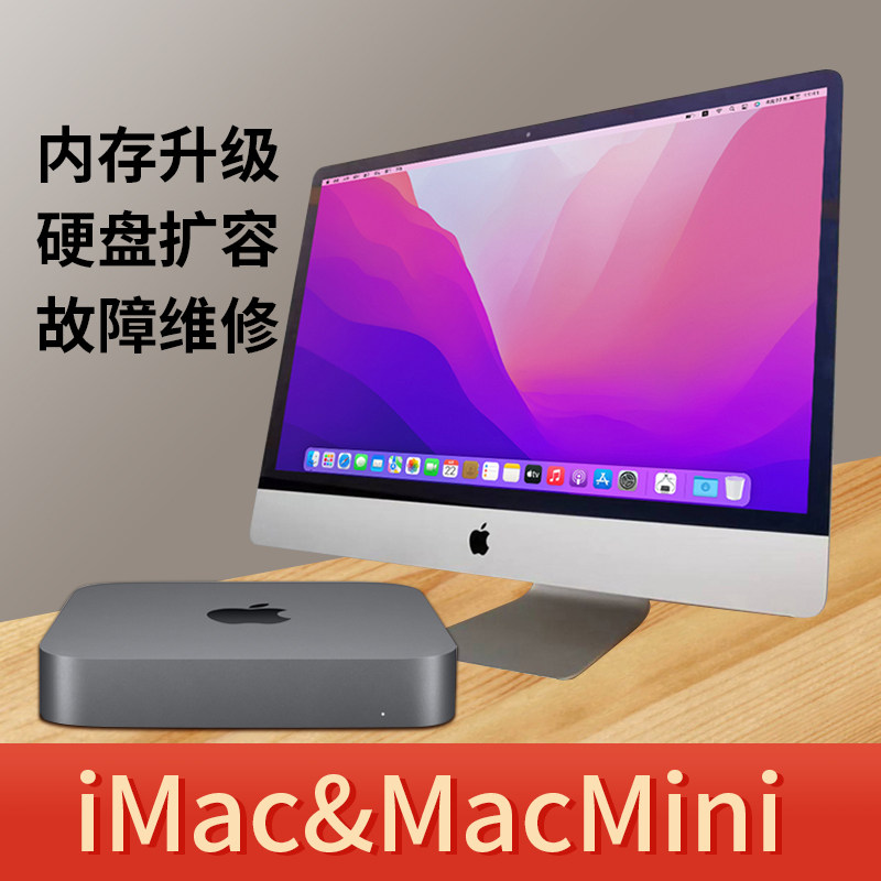 苹果MacPro/Mac mini/iMac一体电脑原装硬盘扩容