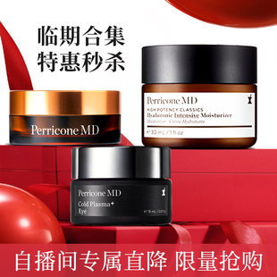 临期特价 唇膏 合集 酯化C眼部精华 洗面奶 裴礼康冷润面霜颈霜