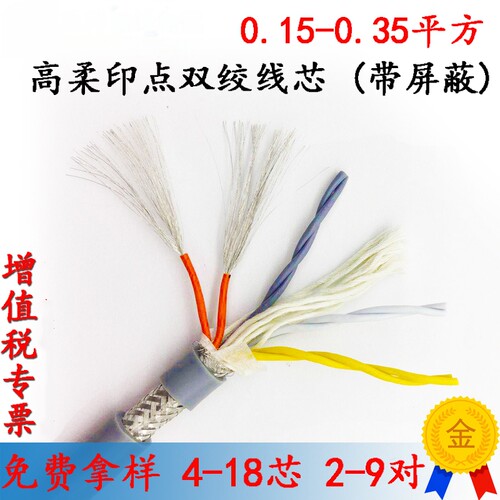 胜牌TRVVSP双绞屏蔽柔性护套线 高速运动数据传输拖链电缆UL20276 - 封面