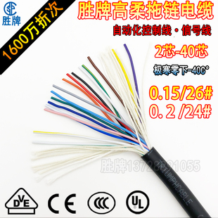 胜牌高柔性拖链电缆线坦克链软线伺服控制线TRVV015平方美标26awg