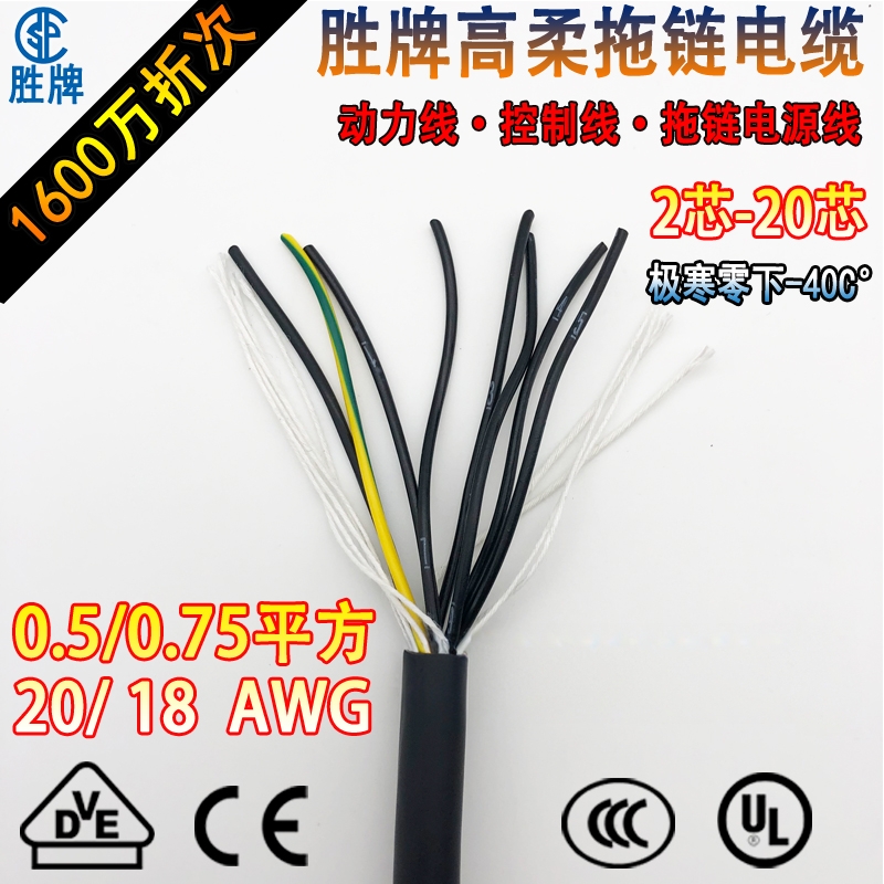 高柔线拖链电缆胜牌TRVV2464