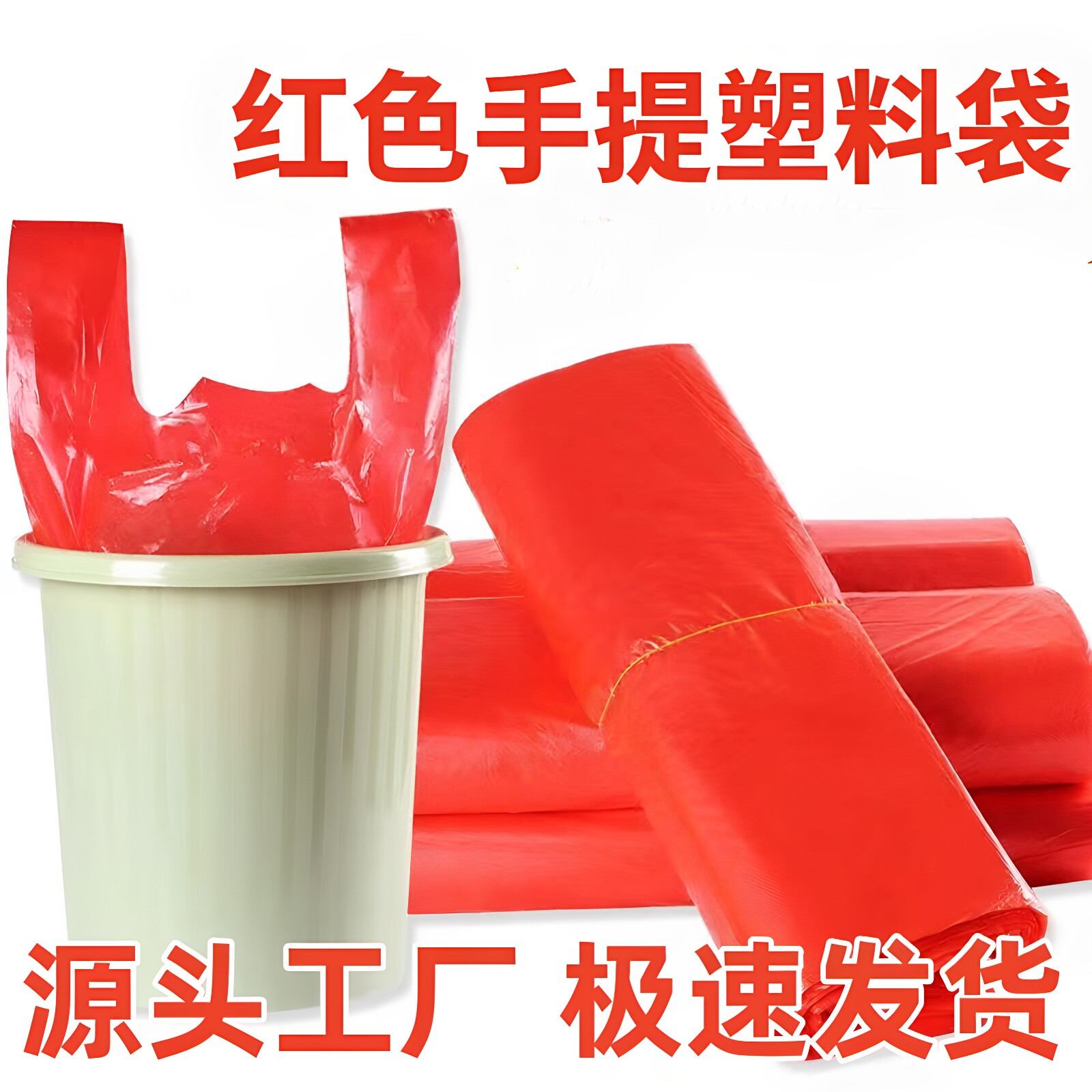 超厚实惠红色垃圾袋塑料袋批发家用加厚便宜背心袋卫生间厨房酒店