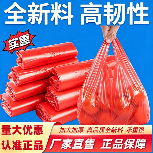 筱颖红色塑料袋食品级真加厚耐用