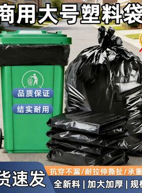 家用黑色加大塑料袋大容量垃圾袋环卫垃圾袋超大号加厚手提式商用